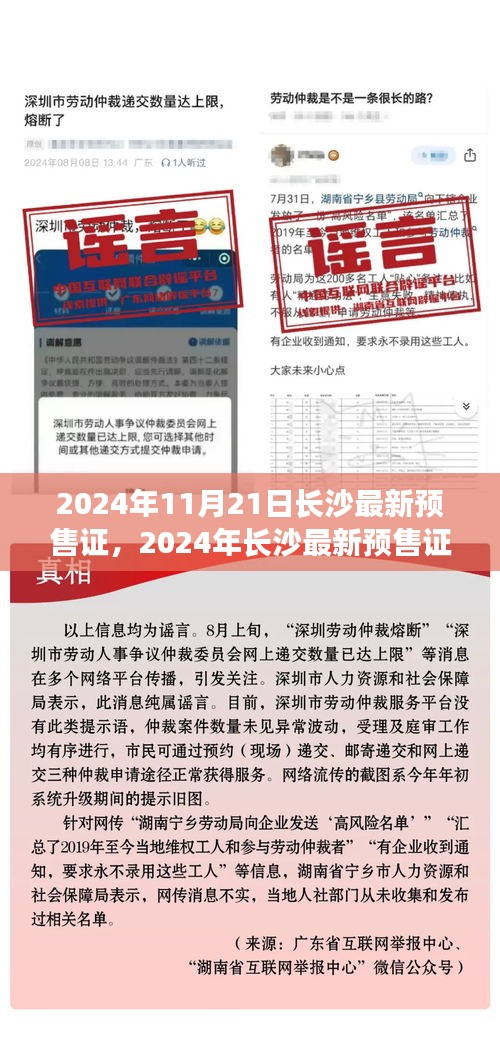 洞悉长沙楼市新动向，最新预售证发布