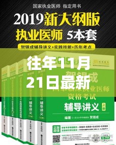 历年11月最新药师书籍发布，行业前沿知识全面解析