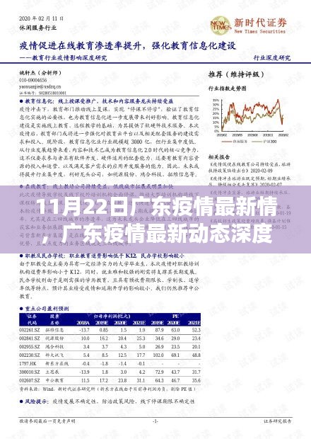 广东疫情最新动态深度解析及最新情报（11月22日篇）