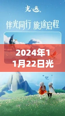 科技浪潮下的光遇安卓新纪元，最新季节探索生活新纪元