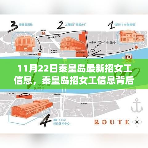 秦皇岛招女工信息背后的自然之旅与心灵探索之旅