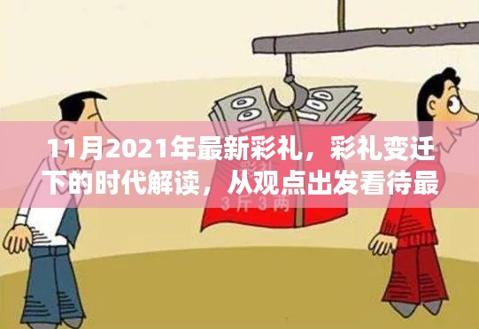 彩礼变迁下的时代解读，2021年最新彩礼趋势观察