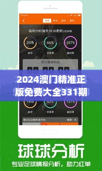 2024澳门精准正版免费大全331期,全方位展开数据规划_语音版KFQ11.57