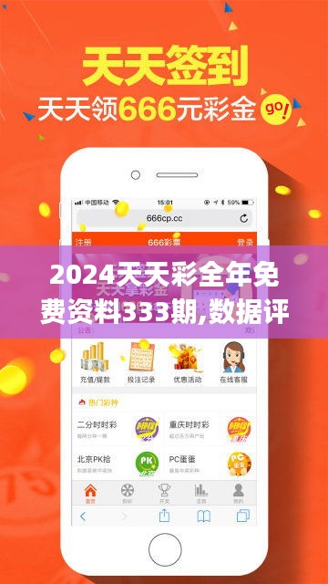 2024天天彩全年免费资料333期,数据评估设计_远程版QEE11.53