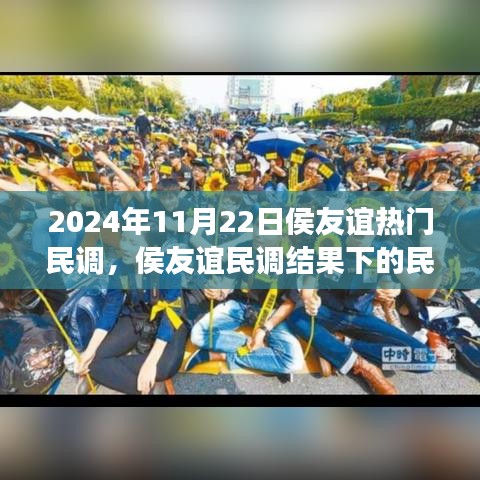 侯友谊民调结果下的民意探析，观察与思考（附日期）