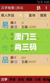 澳门三肖三码精准100%新华字典332期,快速实施解答研究_便携版JNM11.15