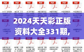 2024天天彩正版资料大全331期,即时解答解析分析_传承版MIY11.10