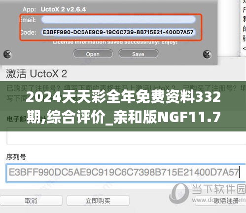 2024天天彩全年免费资料332期,综合评价_亲和版NGF11.7