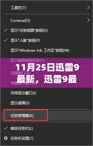 迅雷9最新更新解析及我的优劣看法