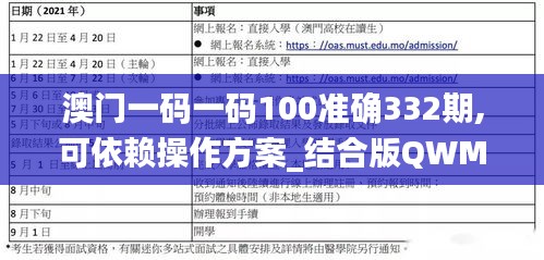 澳门一码一码100准确332期,可依赖操作方案_结合版QWM11.82