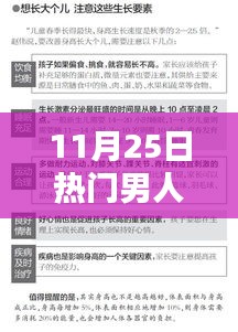 11月25日热门男人平均身高背后的温馨日常与深厚友情