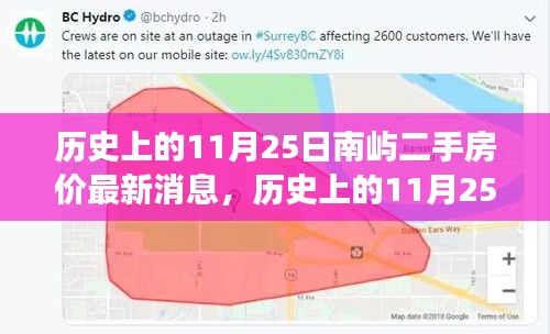 历史上的11月25日南屿二手房市场动态，最新消息与前景展望