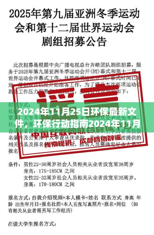 环保行动指南解读与任务执行步骤详解，2024年环保最新文件权威解读与任务执行指南