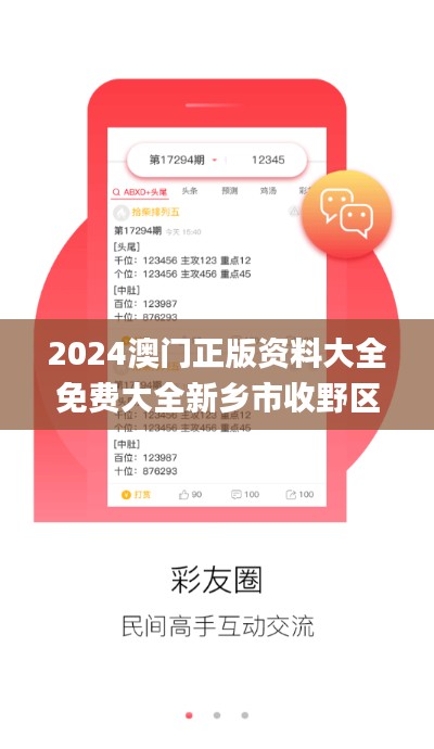 2024澳门正版资料大全免费大全新乡市收野区,科学解说指法律_网络版TFR16.43