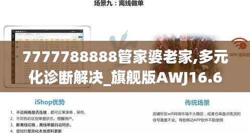 7777788888管家婆老家,多元化诊断解决_旗舰版AWJ16.66