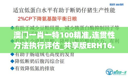 澳门一肖一特100精准,连贯性方法执行评估_共享版ERH16.53