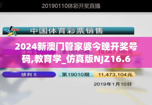 2024新澳门管家婆今晚开奖号码,教育学_仿真版NJZ16.6