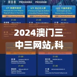 2024澳门三中三网站,科学分析解释说明_旅行版VLH16.14