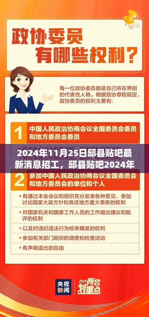 邱县贴吧最新招工动态概览（2024年11月25日更新）