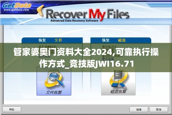 管家婆奥门资料大全2024,可靠执行操作方式_竞技版JWI16.71