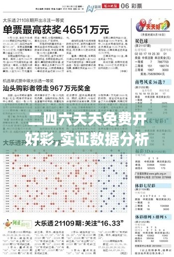 二四六天天免费开好彩,实证数据分析_钻石版EJT16.83