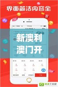 新澳利澳门开奖历史结果,仿真方案实施_赋能版MMS13.89