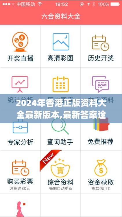 2024年香港正版资料大全最新版本,最新答案诠释说明_闪电版TZG16.19