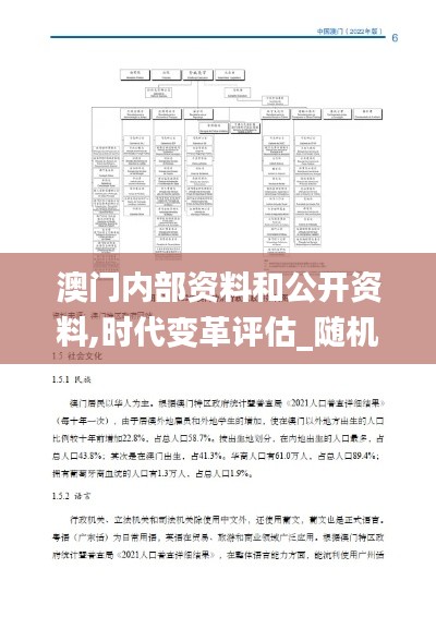 澳门内部资料和公开资料,时代变革评估_随机版EPW16.65