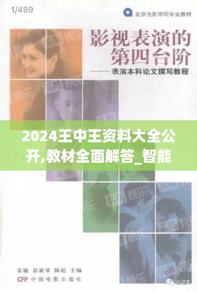 2024王中王资料大全公开,教材全面解答_智能版HFO16.41