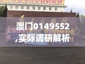 澳门0149552,实际调研解析_桌面款SUE16.53