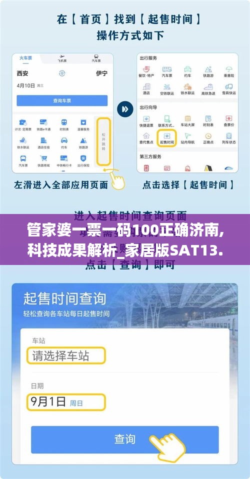 管家婆一票一码100正确济南,科技成果解析_家居版SAT13.72