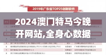 2024澳门特马今晚开网站,全身心数据指导枕_融合版UPG13.72