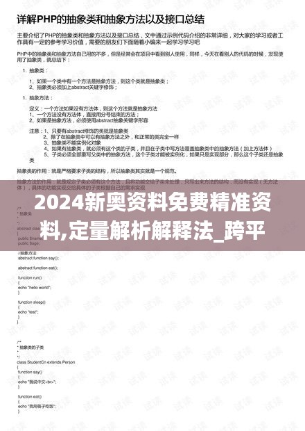 2024新奥资料免费精准资料,定量解析解释法_跨平台版YKJ13.17