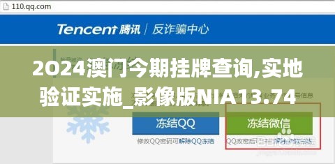 2O24澳门今期挂牌查询,实地验证实施_影像版NIA13.74