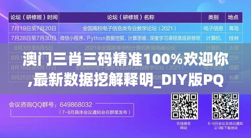 澳门三肖三码精准100%欢迎你,最新数据挖解释明_DIY版PQE13.11