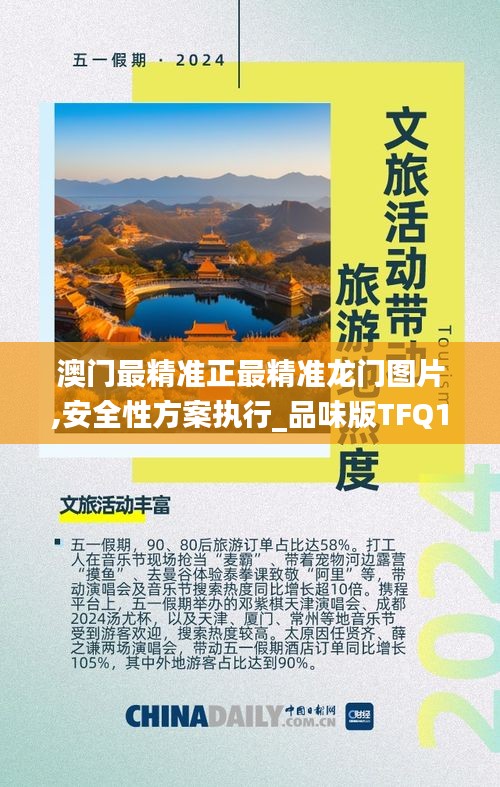 澳门最精准正最精准龙门图片,安全性方案执行_品味版TFQ16.27