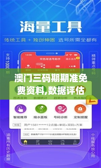 澳门三码期期准免费资料,数据评估设计_随机版UPC16.70