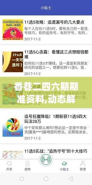 香巷二四六期期准资料,动态解读分析_轻量版XVA16.26