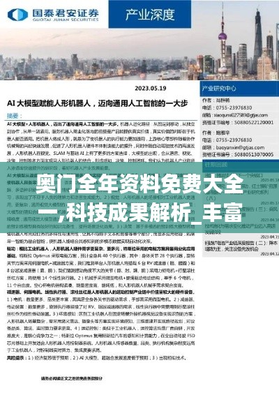 奥门全年资料免费大全一,科技成果解析_丰富版VRM16.11