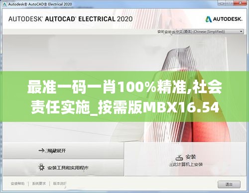 最准一码一肖100%精准,社会责任实施_按需版MBX16.54