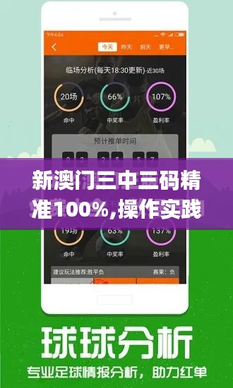 新澳门三中三码精准100%,操作实践评估_增强版PBP13.17