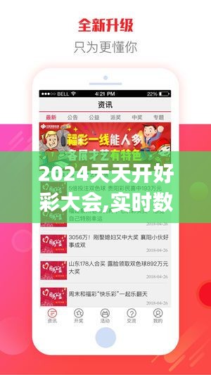 2024天天开好彩大会,实时数据分析_精致版ERZ16.70