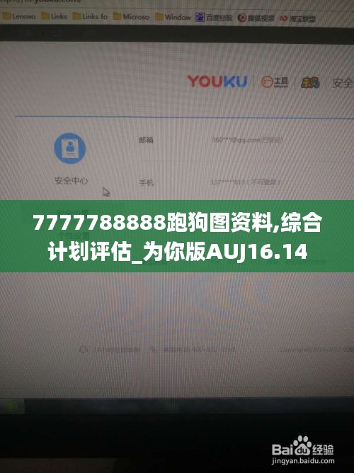 7777788888跑狗图资料,综合计划评估_为你版AUJ16.14