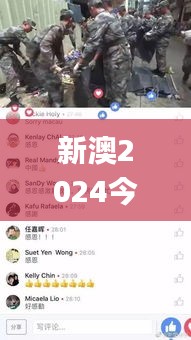 新澳2024今晚开奖资料图片,军兵种作战指挥_专业版HWE16.97