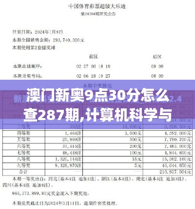 澳门新奥9点30分怎么查287期,计算机科学与技术_活动版HGG13.3