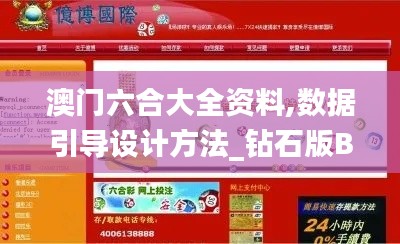 澳门六合大全资料,数据引导设计方法_钻石版BVL16.38