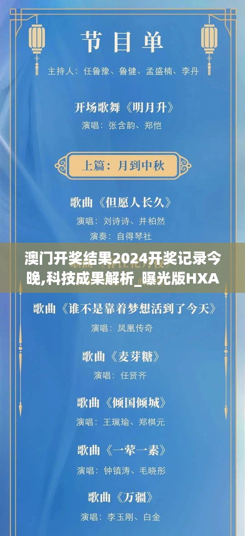 澳门开奖结果2024开奖记录今晚,科技成果解析_曝光版HXA13.71