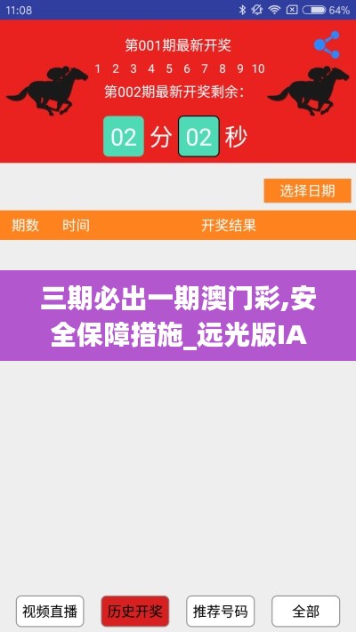 三期必出一期澳门彩,安全保障措施_远光版IAX16.28