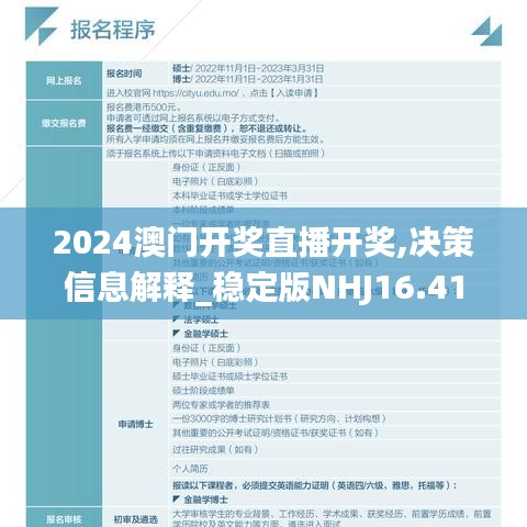 2024澳门开奖直播开奖,决策信息解释_稳定版NHJ16.41