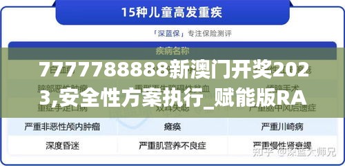 7777788888新澳门开奖2023,安全性方案执行_赋能版RAO13.65